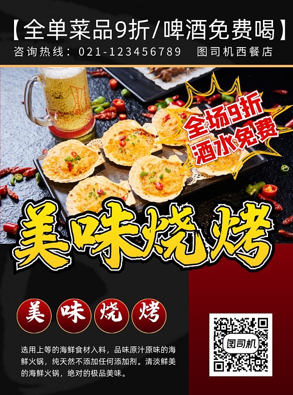 商务风美食烧烤菜单印刷单