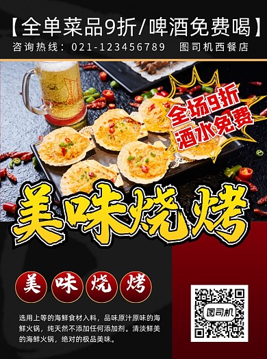 商务风美食烧烤菜单印刷单