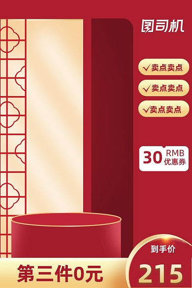国庆节双节国潮风喜庆红金配色电商主图