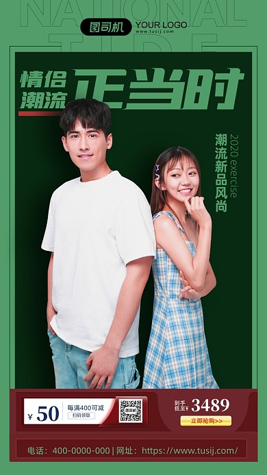 潮流女装活动海报