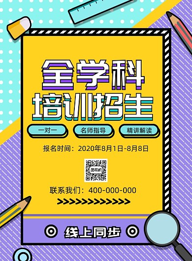孟菲斯全学科培训招生海报