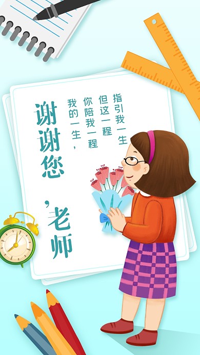 清新蓝色插画教师节贺卡