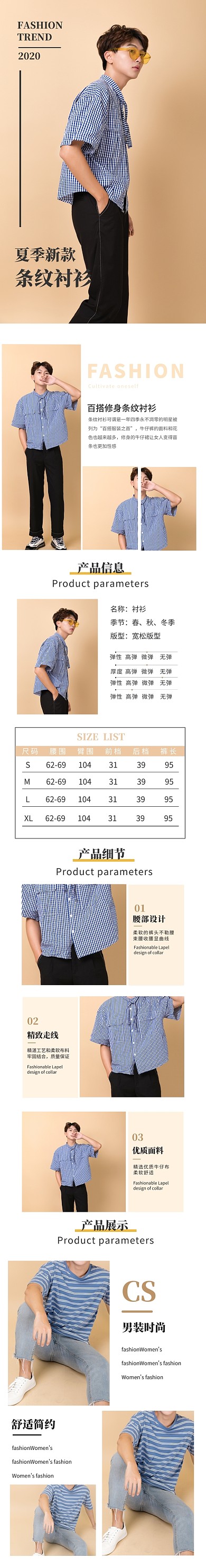 简约黄色衬衫男装电商淘宝详情页