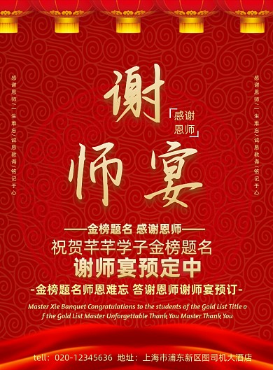 金榜题名答谢恩师谢师宴预订