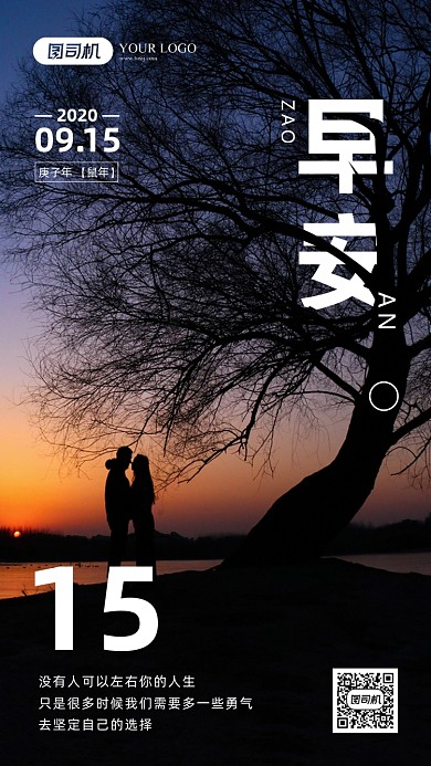 早安月签日签手机海报