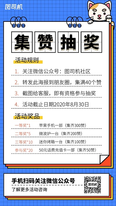 集赞抽奖活动简约蓝色宣传海报