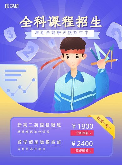 暑期课程招生海报