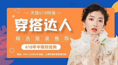 穿搭达人服装促销撞色简约手机横图