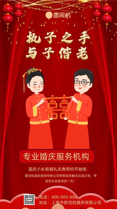 传统中国红婚礼婚庆海报模板
