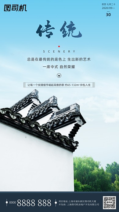 房地产宣传手机海报