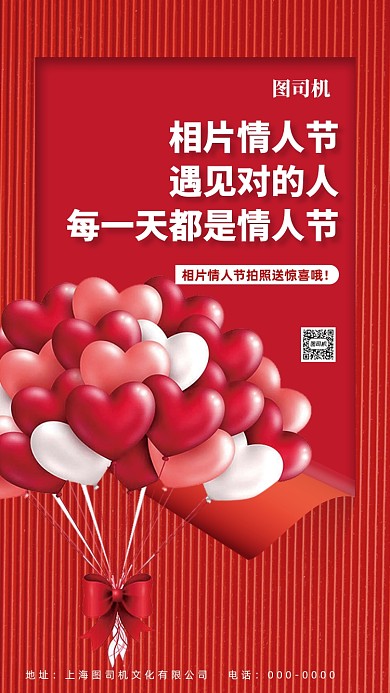 红色相片情人节宣传手机海报