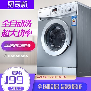 蓝色简约暑假大放价洗衣机数码家电主图