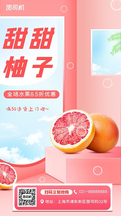 蔬果宣传促销手机海报