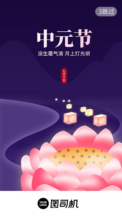 中元节祝福河灯插画启动页手机海报