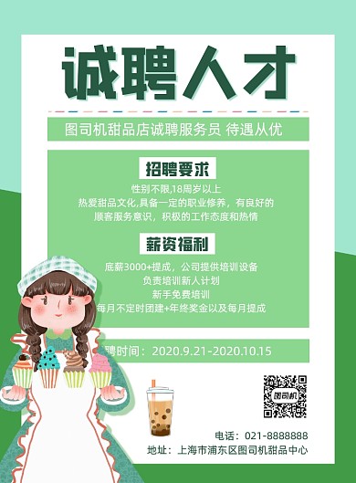 招聘服务员店员甜品店招聘印刷海报