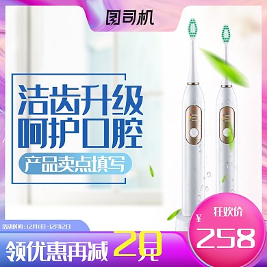 洗护牙刷牙杯主图直通车图设计