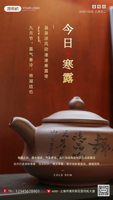寒露节气摄影图茶壶秋天简约手机海报