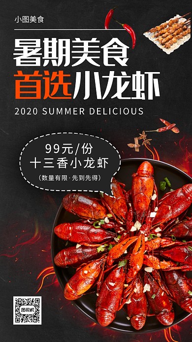 美食推荐手机海报