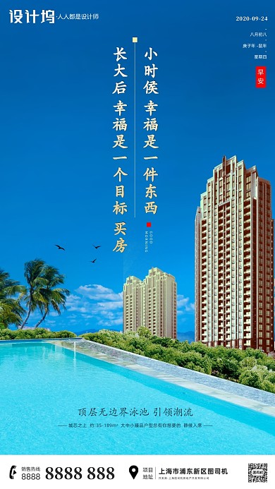 房地产早安签到日签手机海报