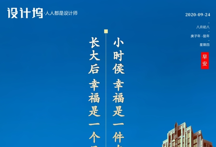 房地产早安签到日签手机海报