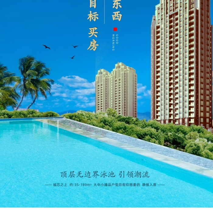 房地产早安签到日签手机海报