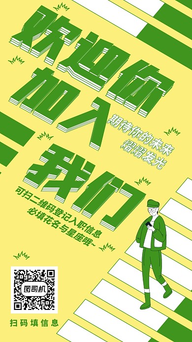 招聘启事创意撞色时尚手机海报