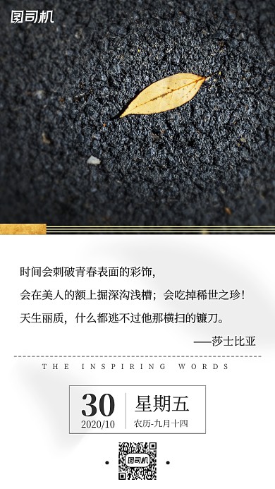 签到日签励志语录手机海报