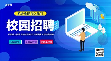 校园招聘手机横版海报
