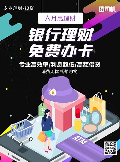 银行理财办卡信用卡贷款印刷海报