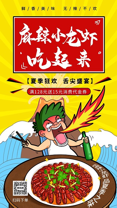 麻辣小龙虾手绘卡通美食促销手机海报