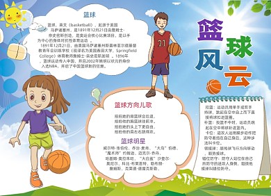 蓝色卡通篮球风云电子小报手抄报