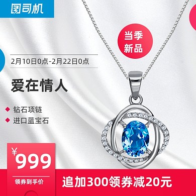 七夕情人节珠宝首饰促销主图