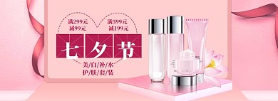 美妆七夕节狂欢大促