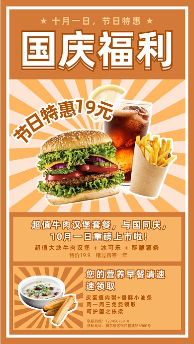 国庆节美食营销手机海报