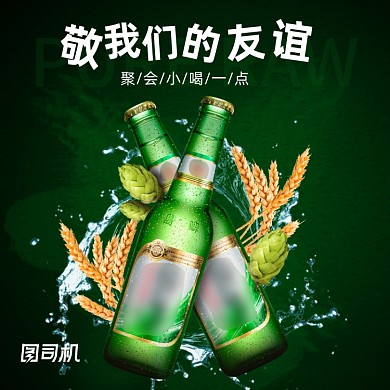 酒类啤酒主图直通车图模板