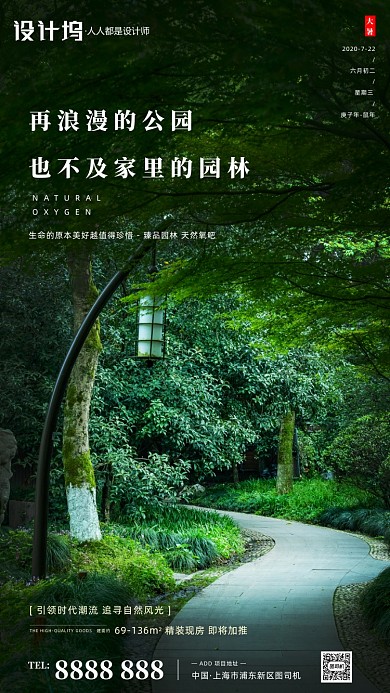 房地产传统节气大暑手机海报