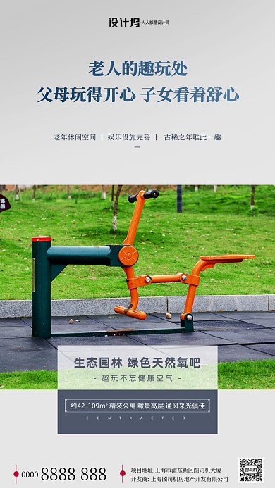 房地产早安签到手机海报