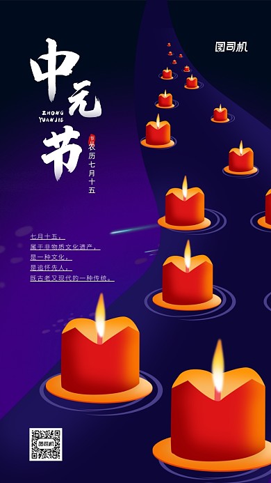 中国传统节日中元节宣传手机海报