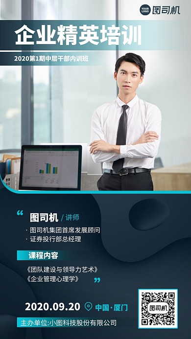 创意商业企业精英培训手机海报
