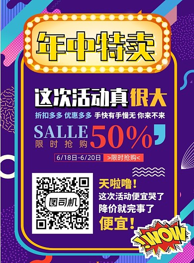 电商618年中大促宣传海报