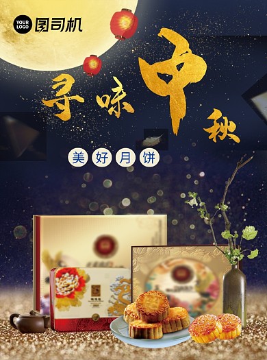 中国风中秋月饼礼盒宣传单