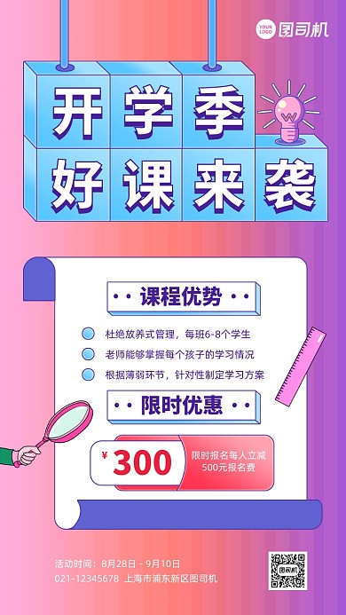 开学季好课促销立体手机海报