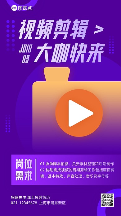 视频剪辑招聘渐变创意手机海报