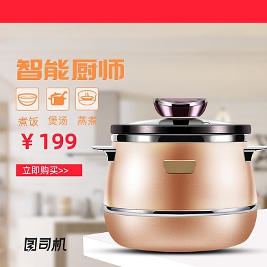 电商家居用品电饭锅电饭煲主图