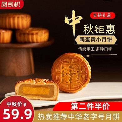 电商淘宝中秋月饼礼盒直通车