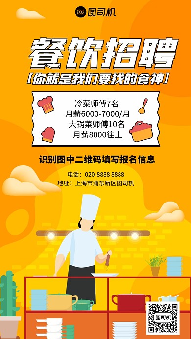 简约手绘招聘启事手机海报