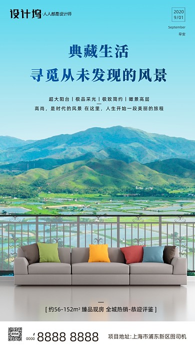 房地产早安签到手机海报