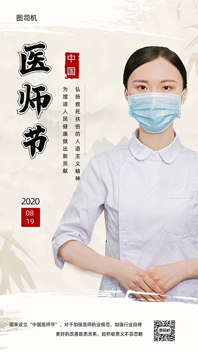 水墨风中国医师节海报模板