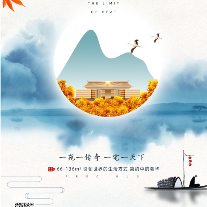 房地产传统节气处暑手机海报