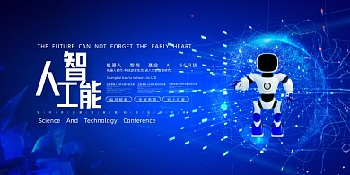 大气蓝色人工智能机器人展板